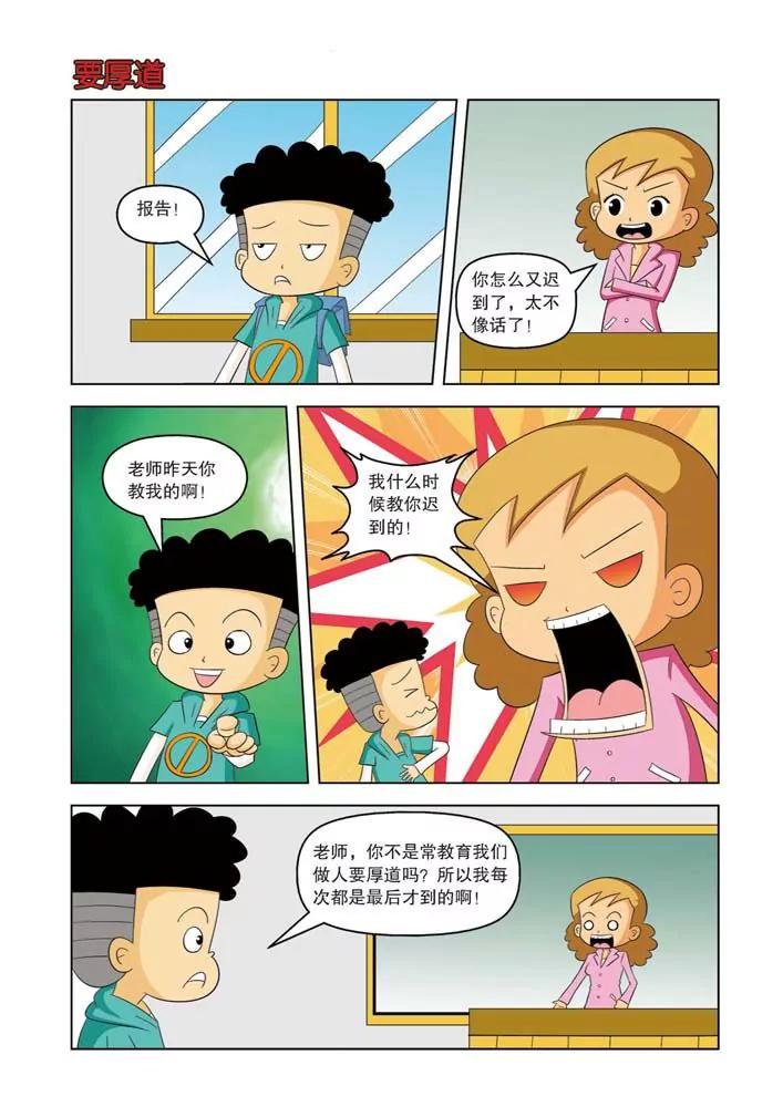 🍣吐逗校园 第11话 第19页
