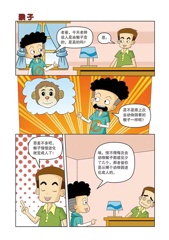 🍣吐逗校园 第11话 第20页