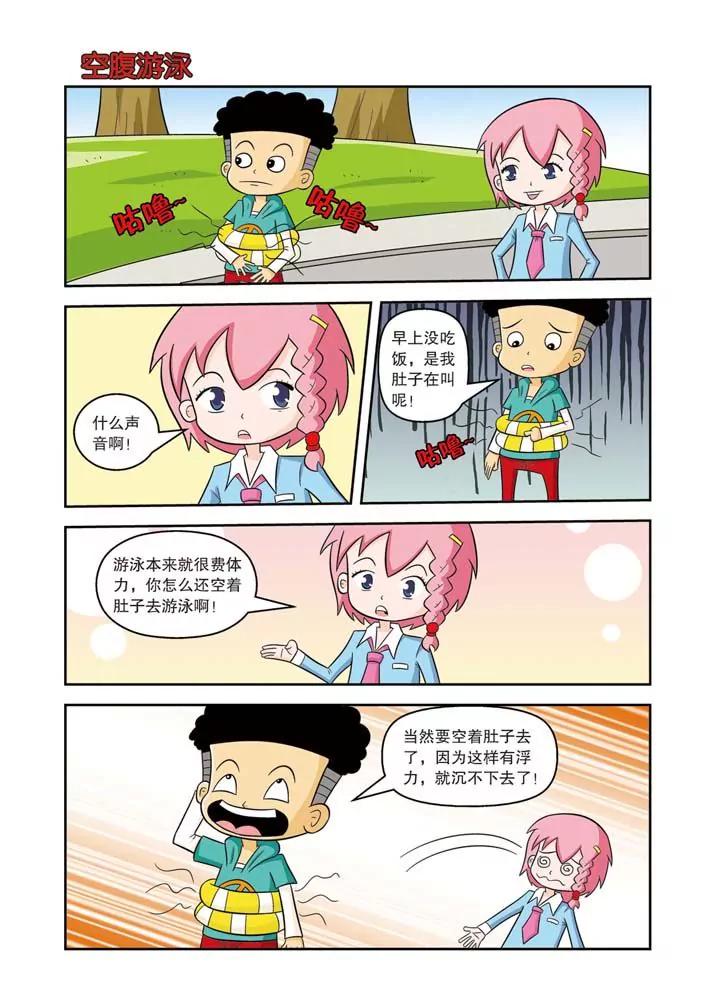 🍣吐逗校园 第11话 第4页