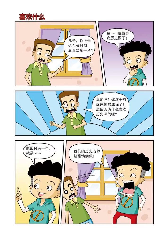 🍣吐逗校园 第11话 第5页