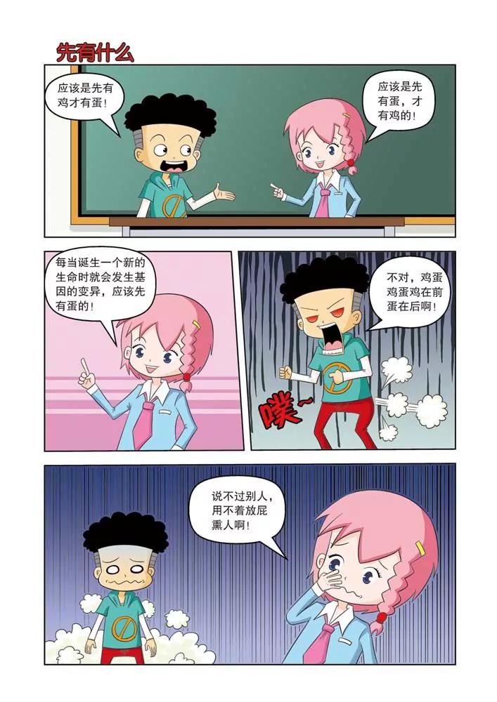 🍣吐逗校园 第11话 第9页