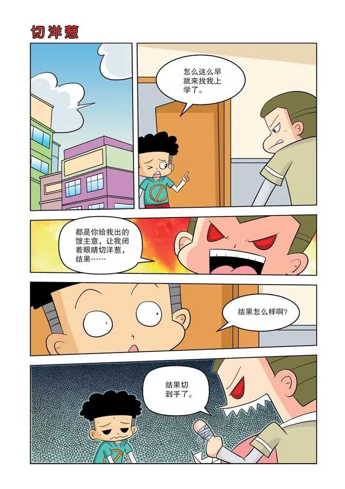 🍣吐逗校园 第3话 第14页