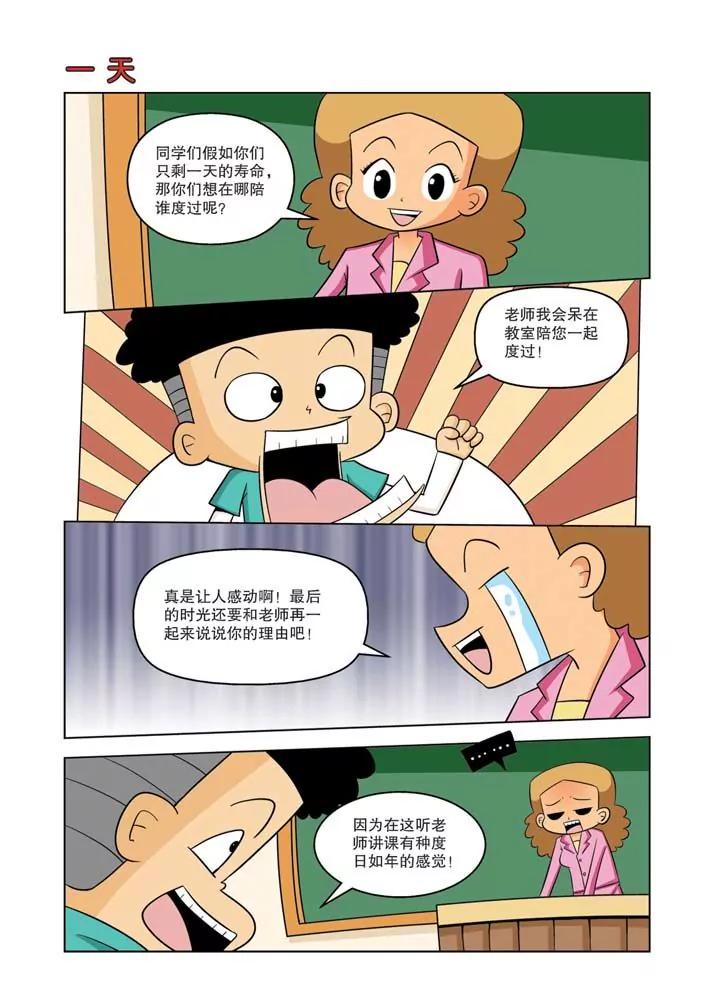 🍣吐逗校园 第3话 第19页