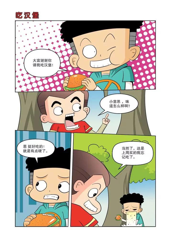 🍣吐逗校园 第3话 第23页