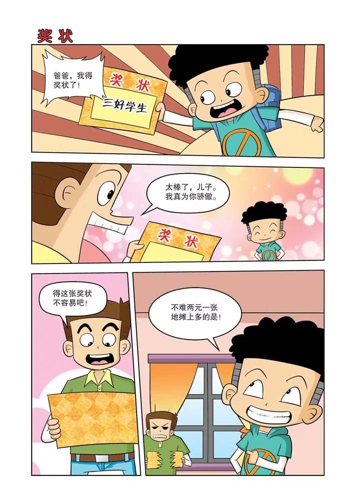 🍣吐逗校园 第3话 第24页