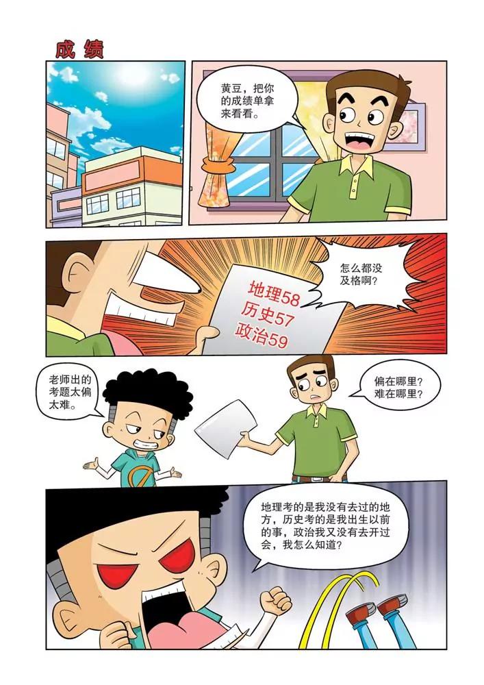 🍣吐逗校园 第3话 第3页