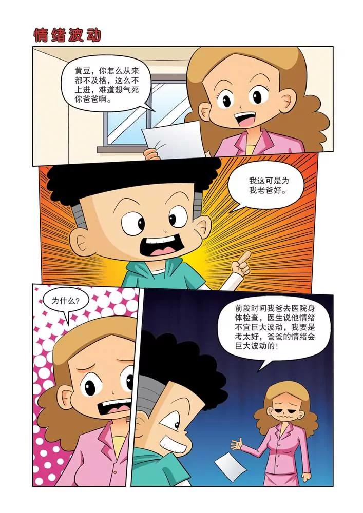🍣吐逗校园 第3话 第6页