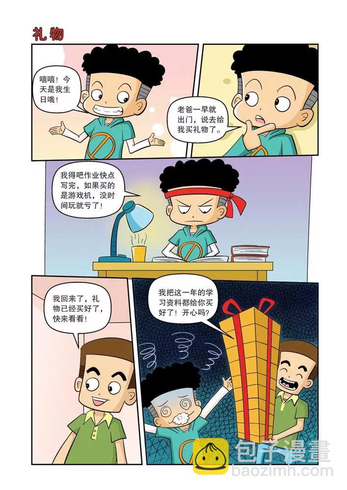🍣吐逗校园 第5话 第11页