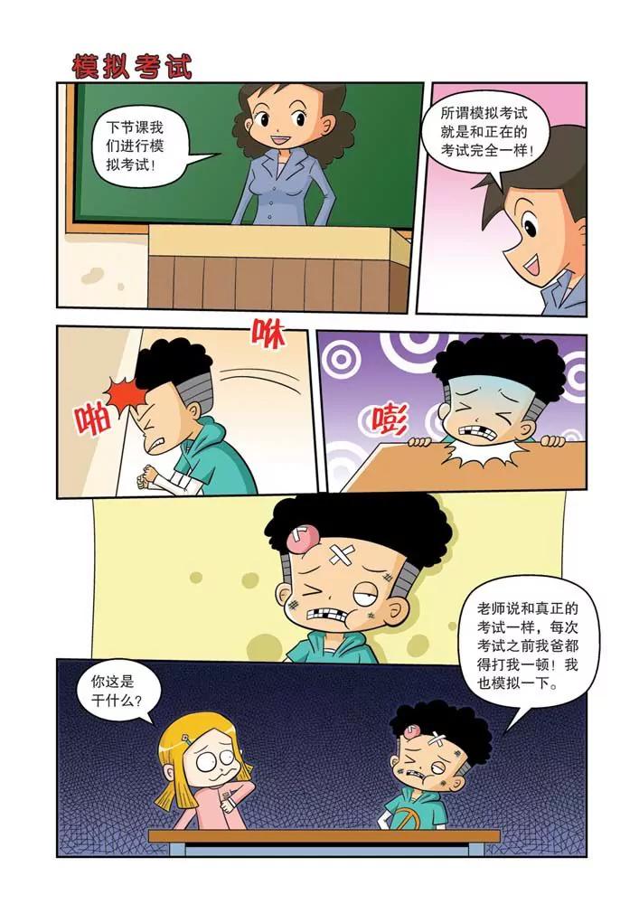 🍣吐逗校园 第5话 第13页
