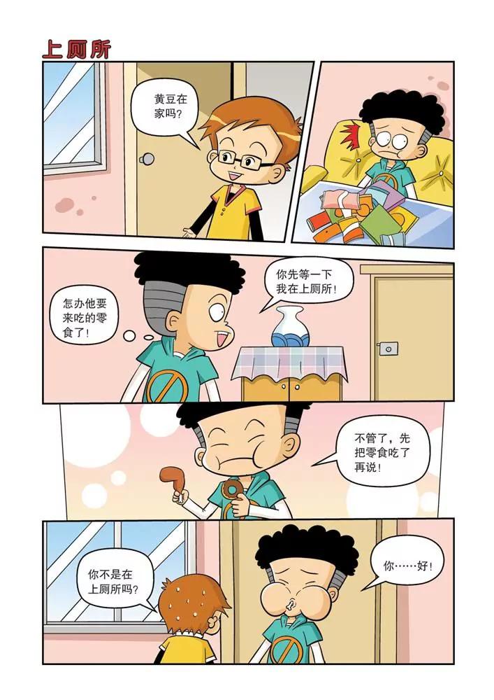 🍣吐逗校园 第5话 第20页