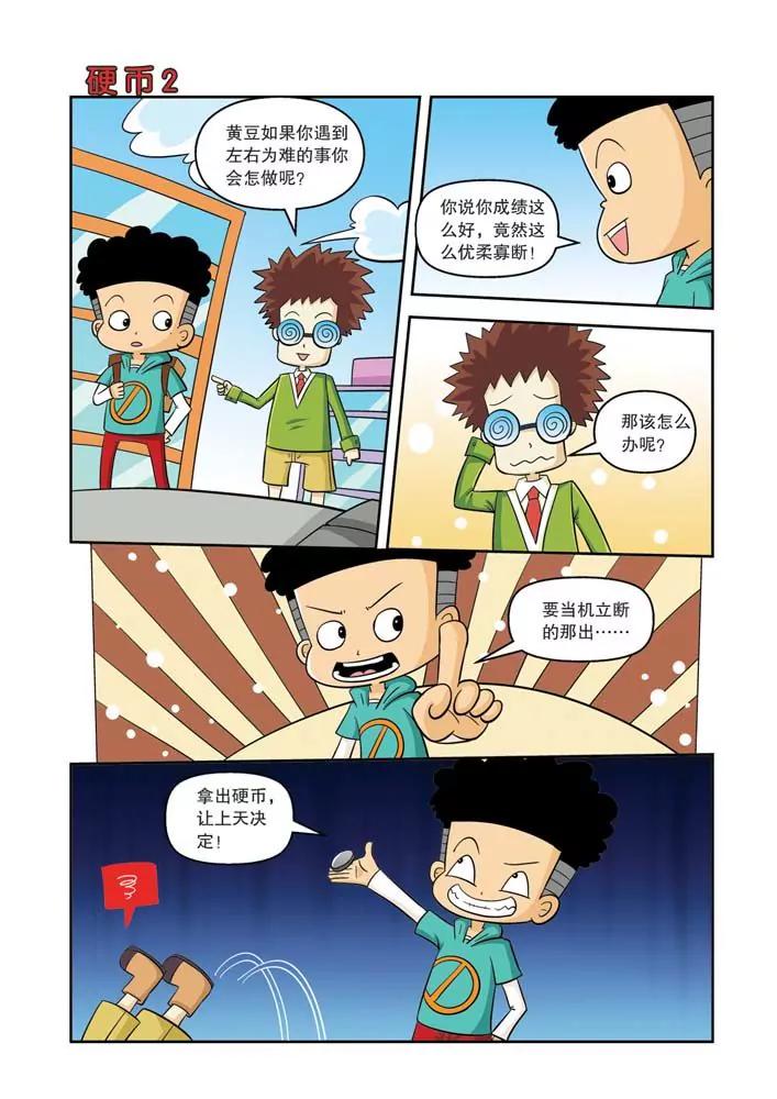 🍣吐逗校园 第5话 第3页