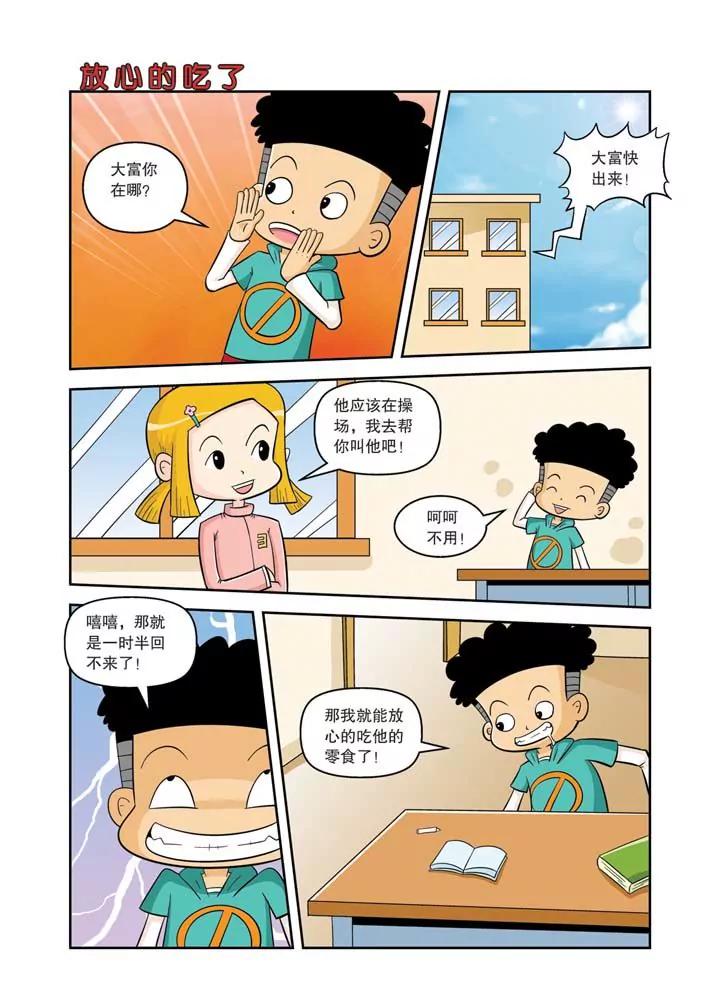 🍣吐逗校园 第5话 第4页