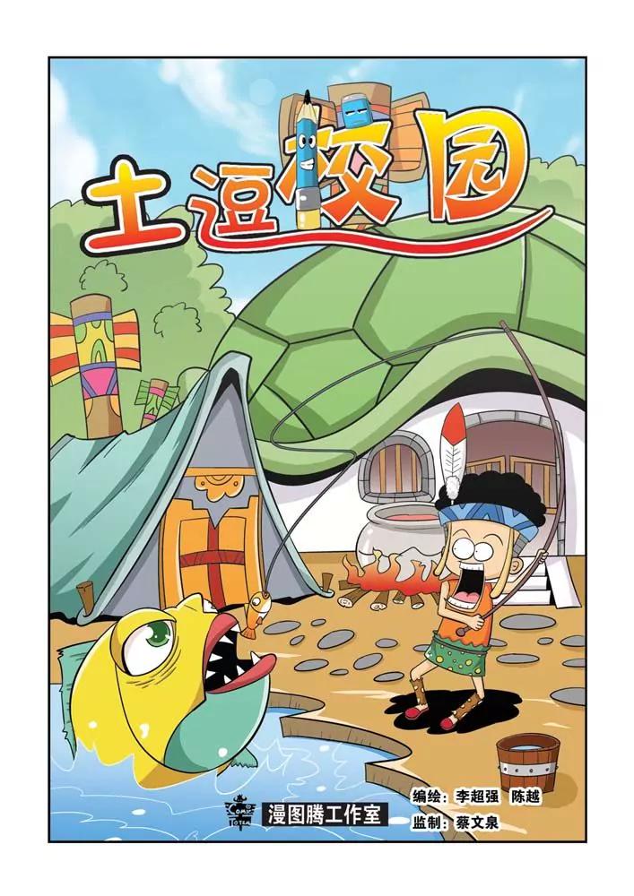 🍣吐逗校园 第7话 第1页