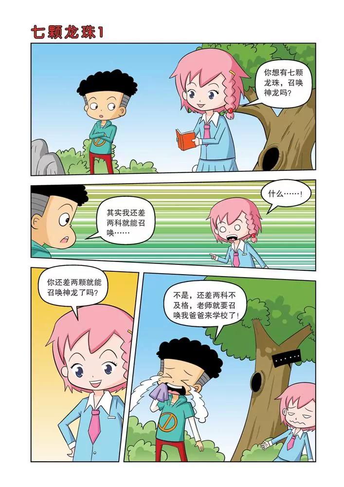 🍣吐逗校园 第7话 第14页