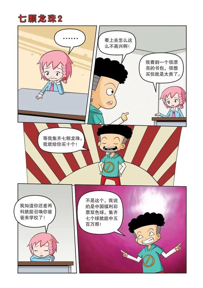 🍣吐逗校园 第7话 第15页