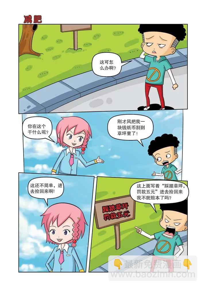🍣吐逗校园 第7话 第4页