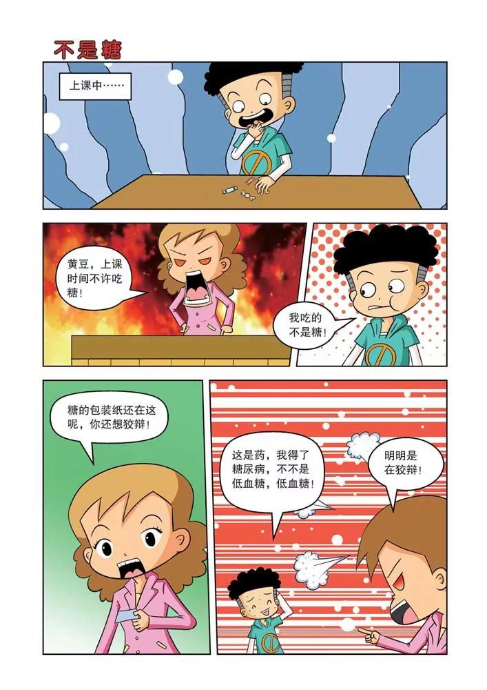🍣吐逗校园 第9话 第17页