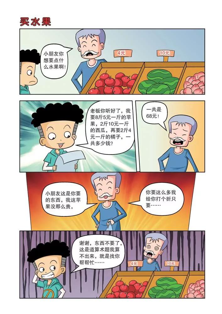 🍣吐逗校园 第9话 第18页