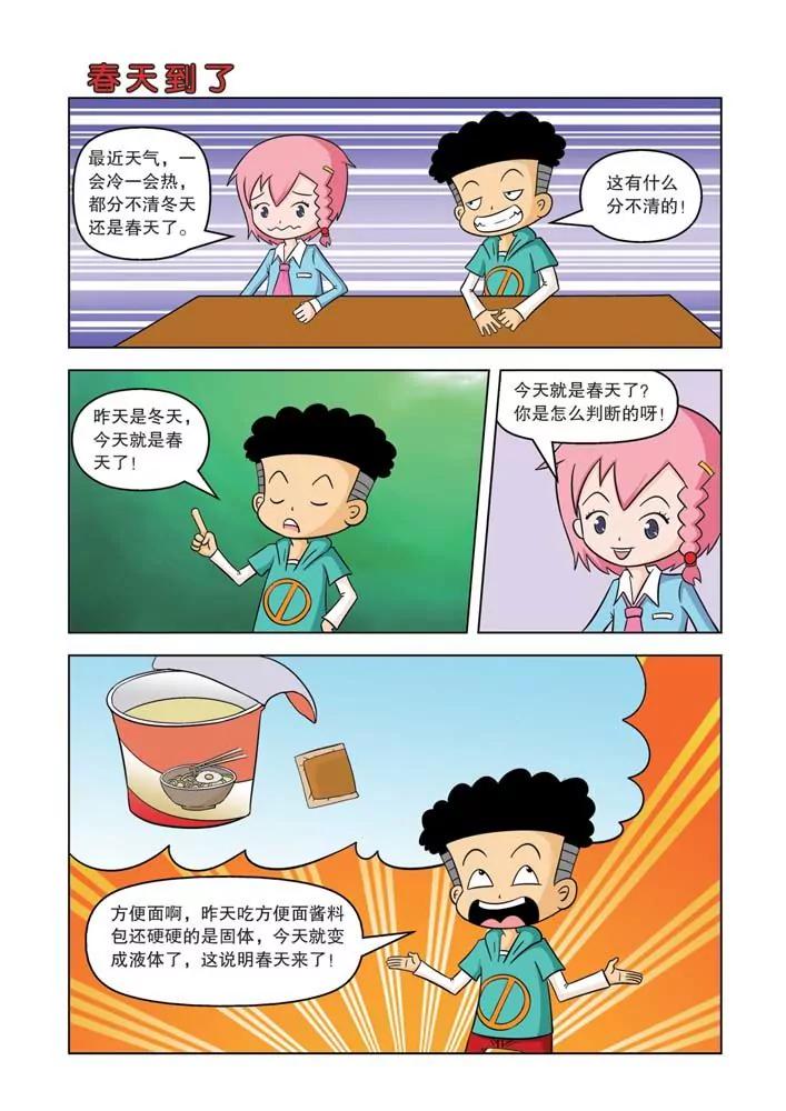 🍣吐逗校园 第9话 第21页