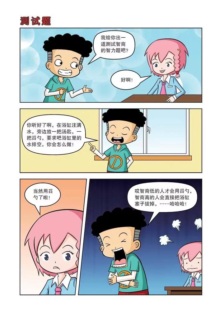 🍣吐逗校园 第9话 第23页