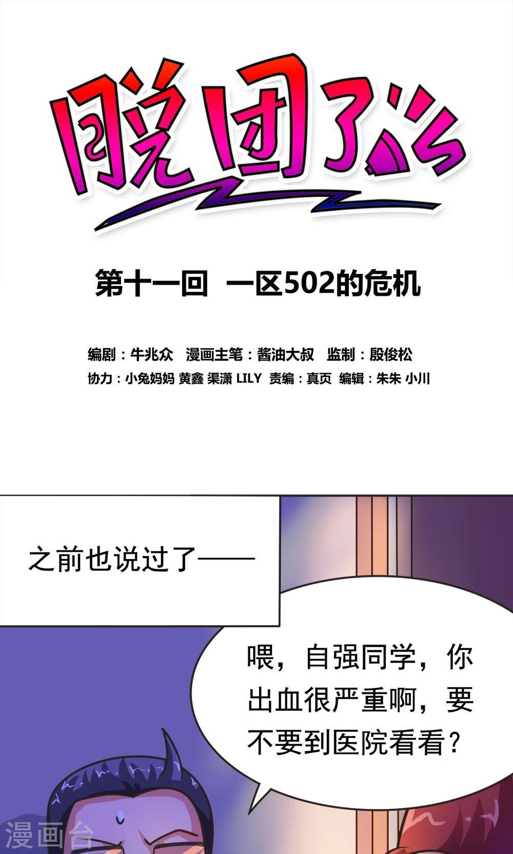 第11话 一区502的危机-第11话