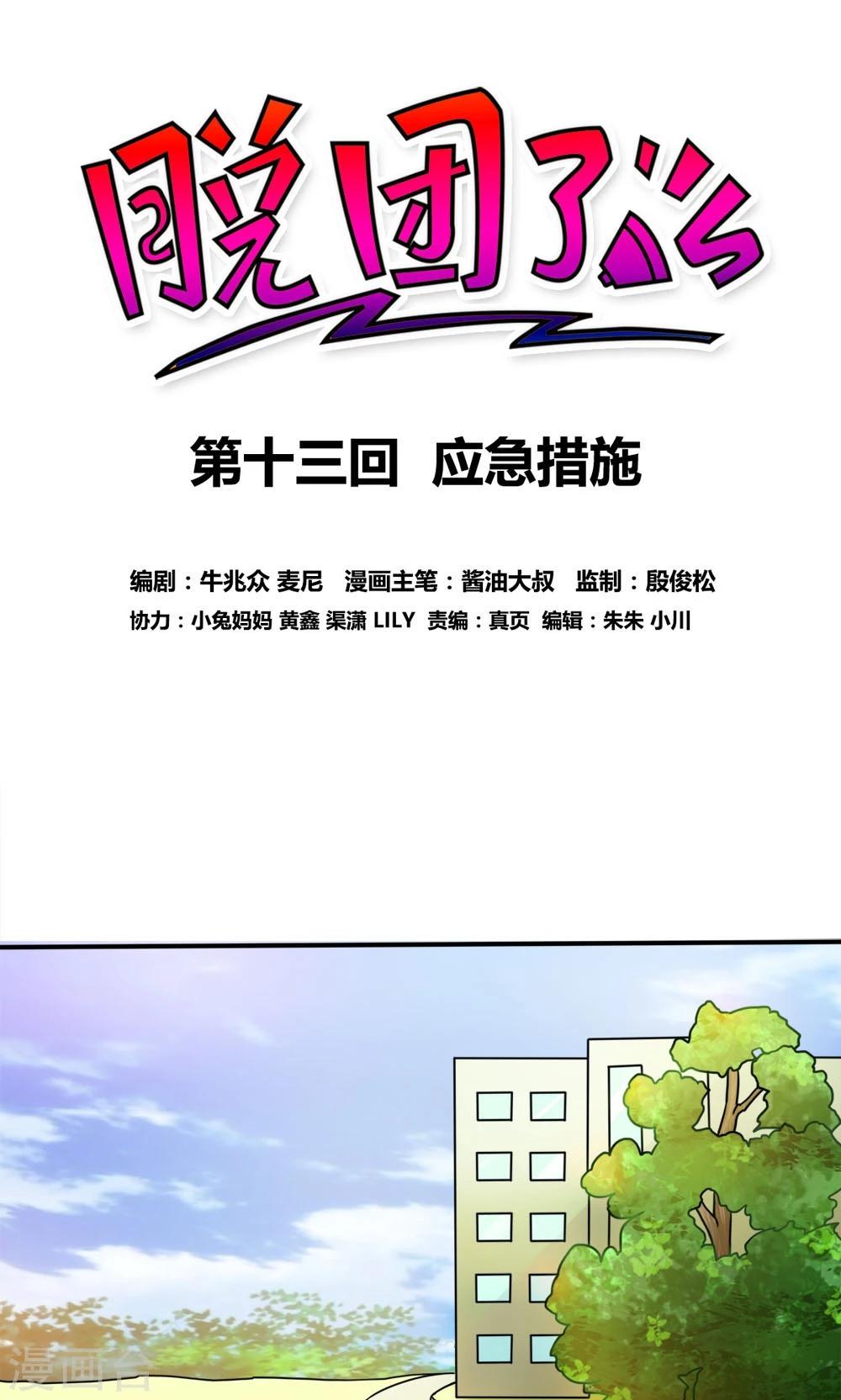 第13话 应急措施-第13话