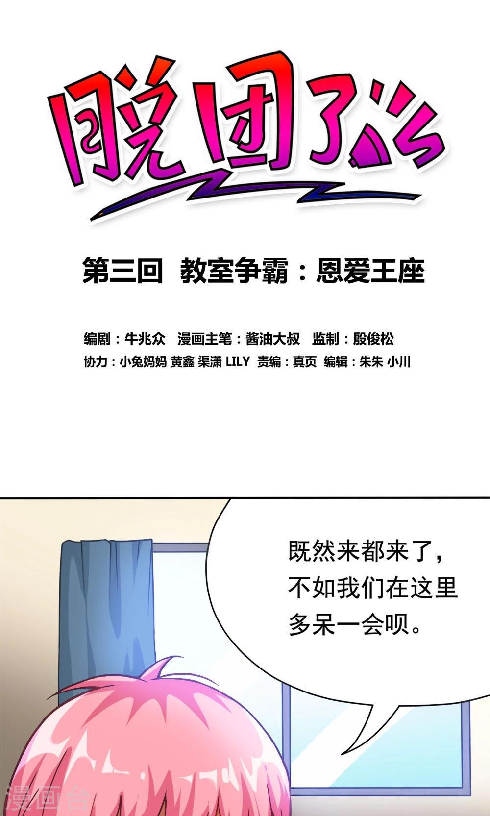 第3话 教室争霸：恩爱王座-第3话