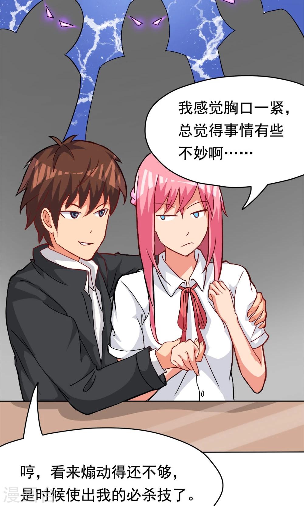 第3话 教室争霸：恩爱王座-第3话