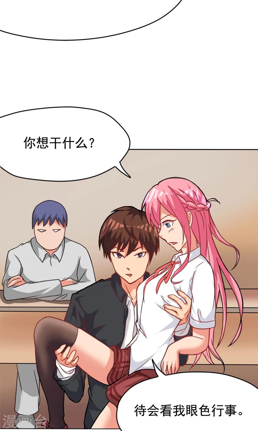 第3话 教室争霸：恩爱王座-第3话