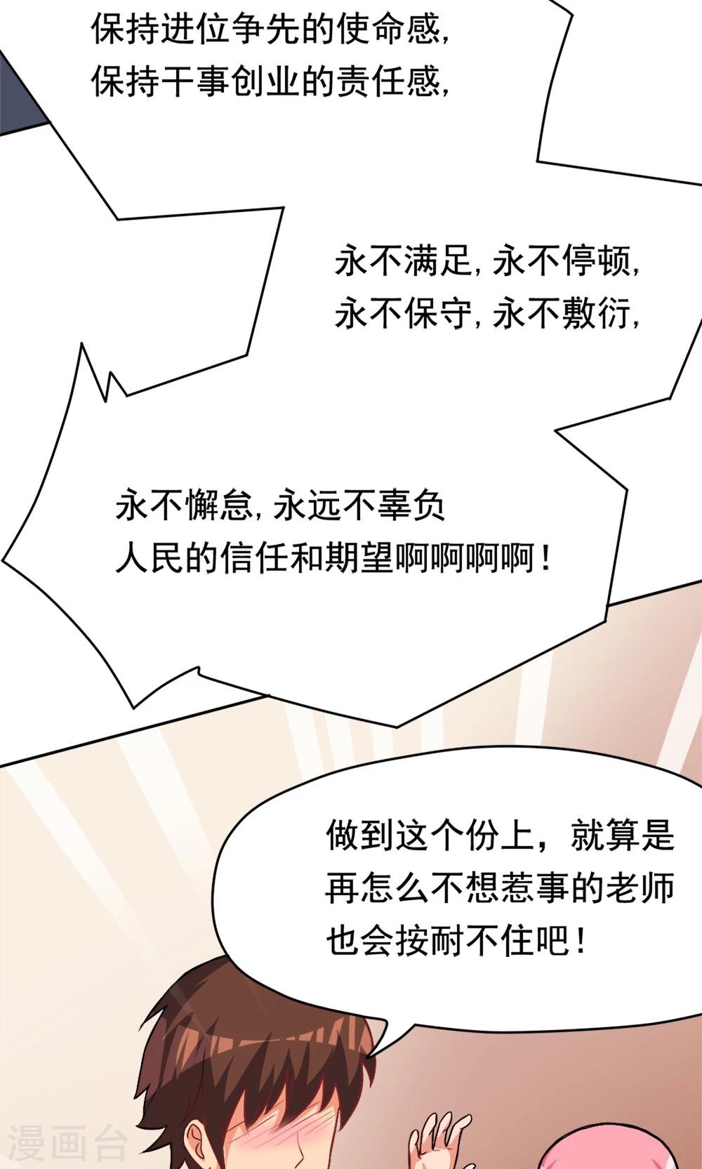 第3话 教室争霸：恩爱王座-第3话