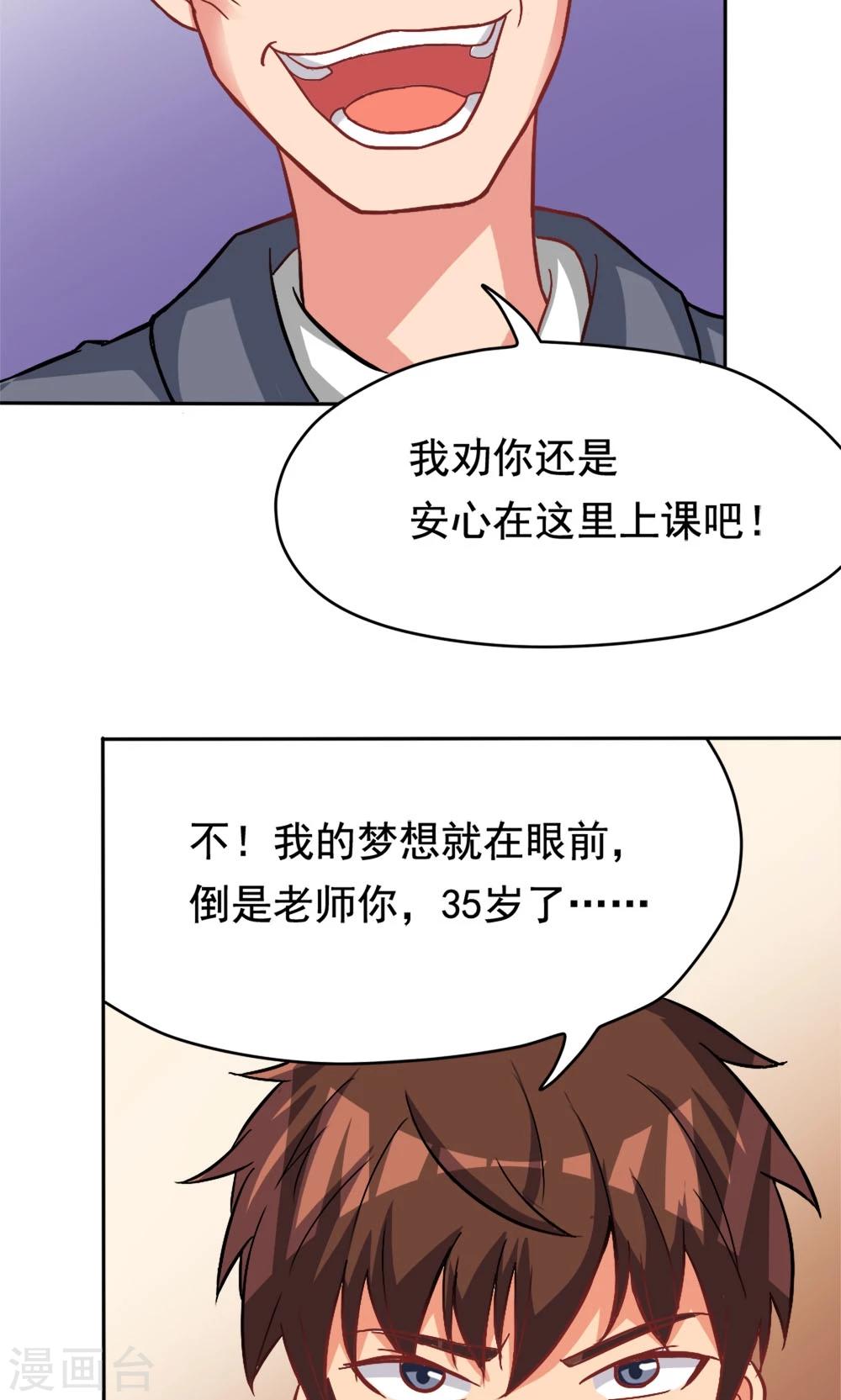 第3话 教室争霸：恩爱王座-第3话