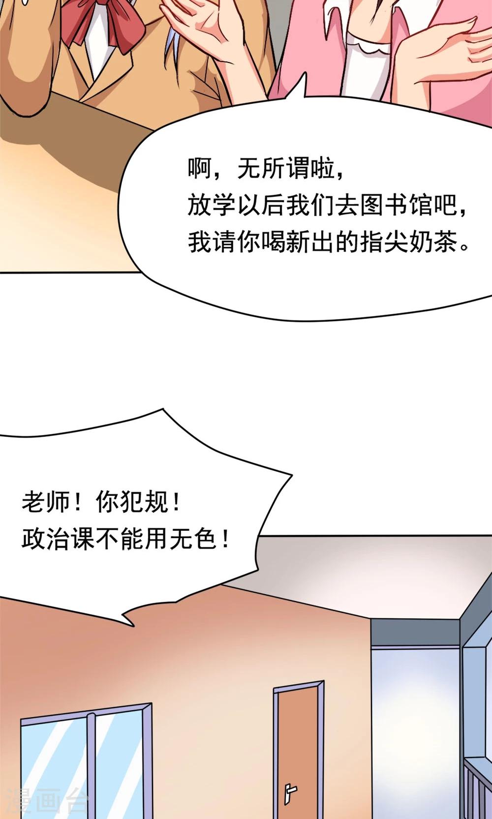 第3话 教室争霸：恩爱王座-第3话