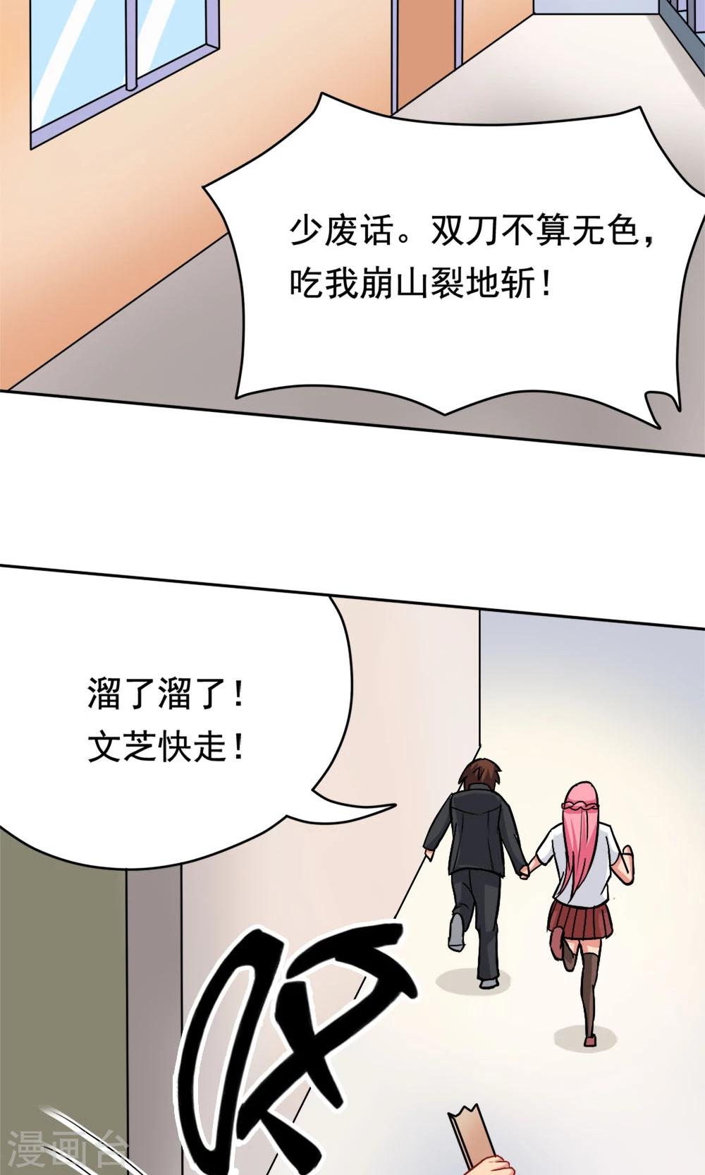 第3话 教室争霸：恩爱王座-第3话