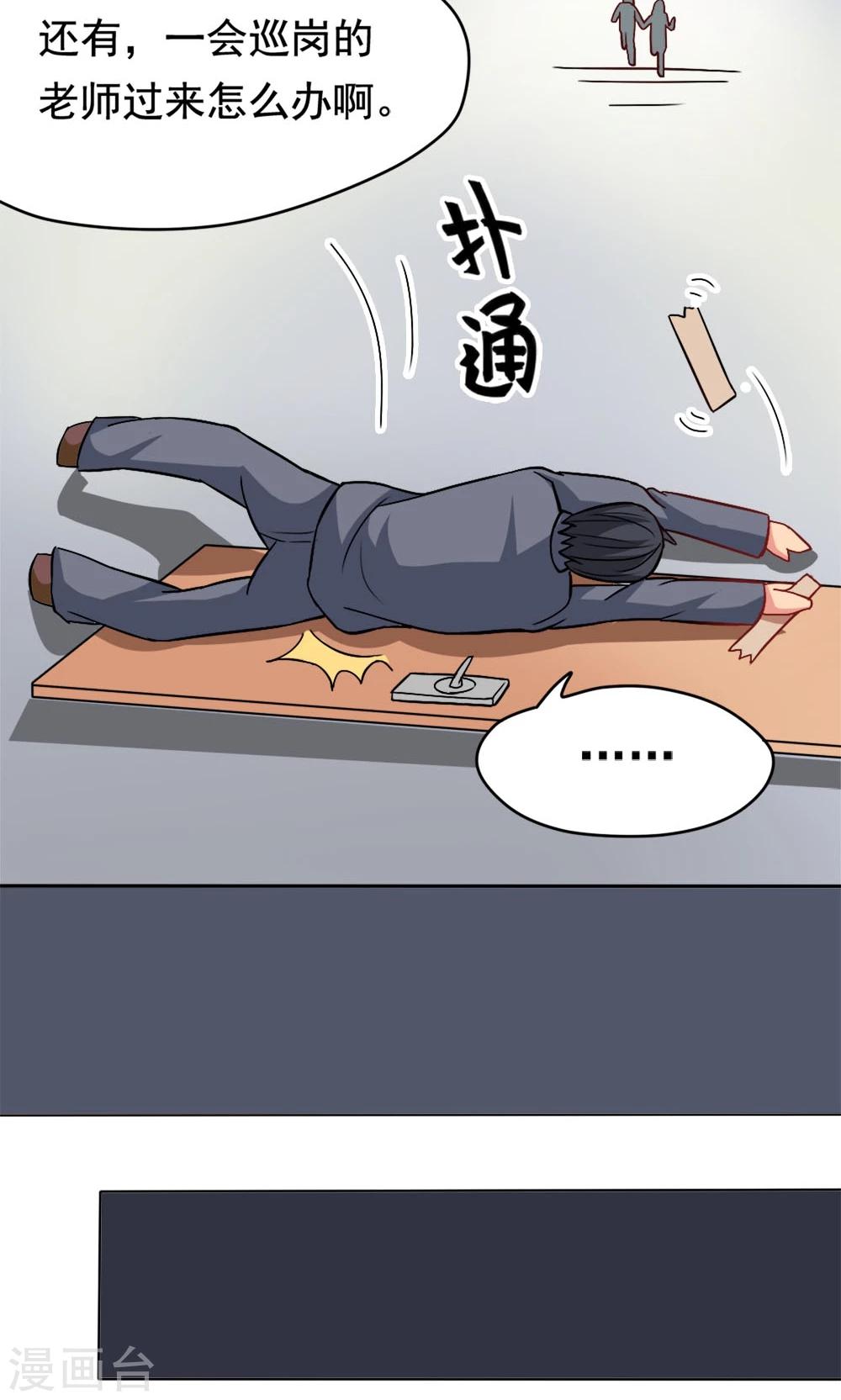 第3话 教室争霸：恩爱王座-第3话