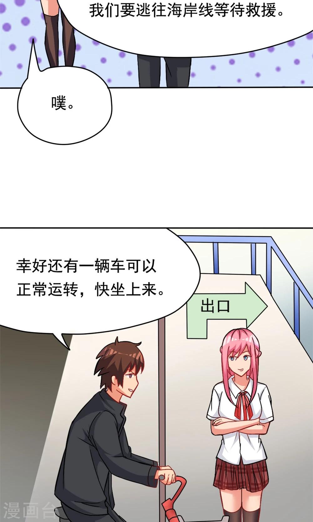 第3话 教室争霸：恩爱王座-第3话