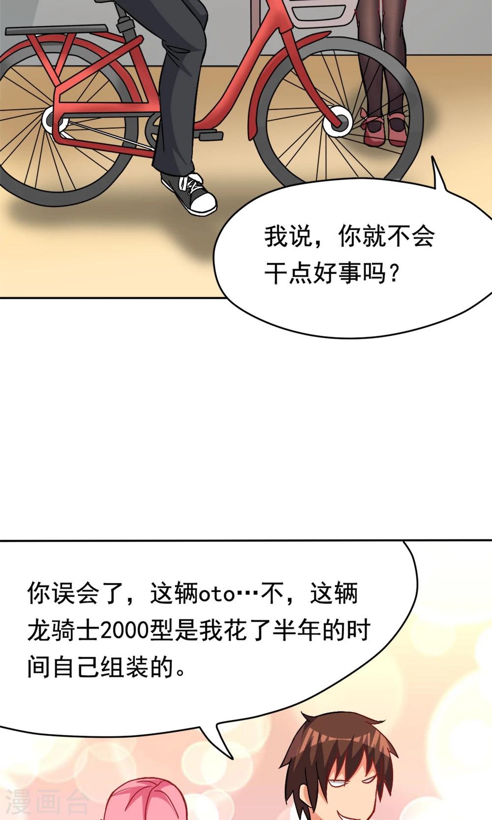 第3话 教室争霸：恩爱王座-第3话
