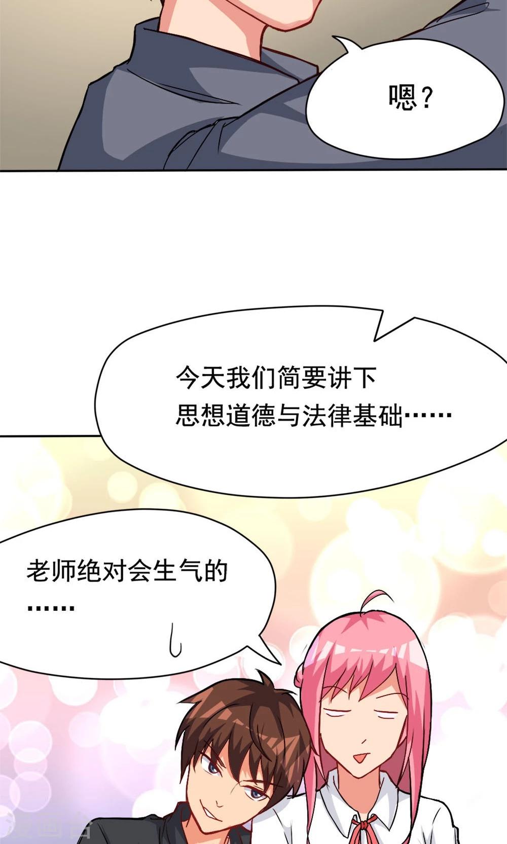 第3话 教室争霸：恩爱王座-第3话