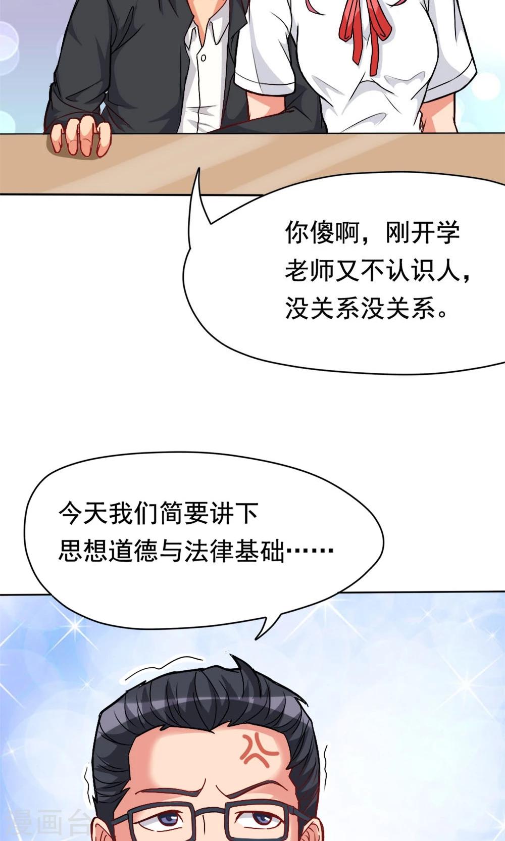 第3话 教室争霸：恩爱王座-第3话