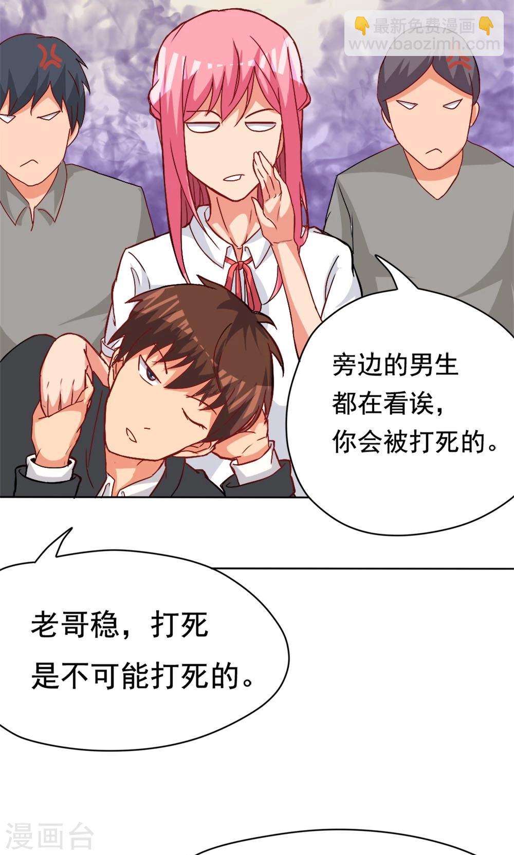 第3话 教室争霸：恩爱王座-第3话