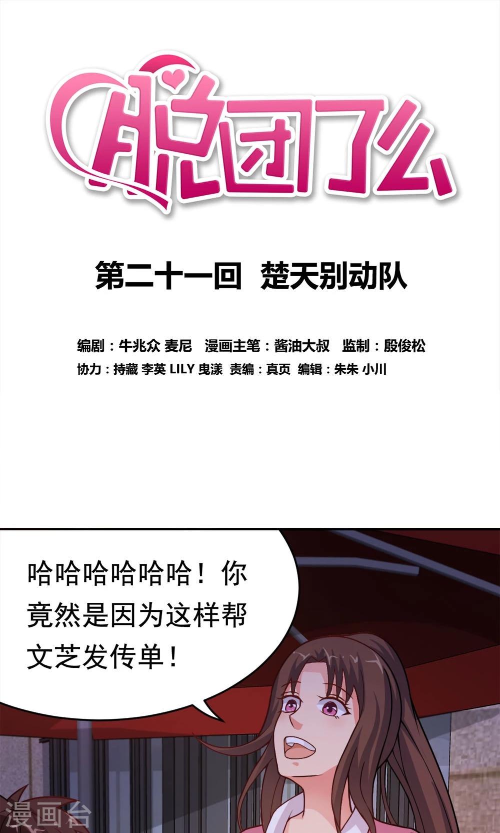 第21话 楚天别动队-第21话