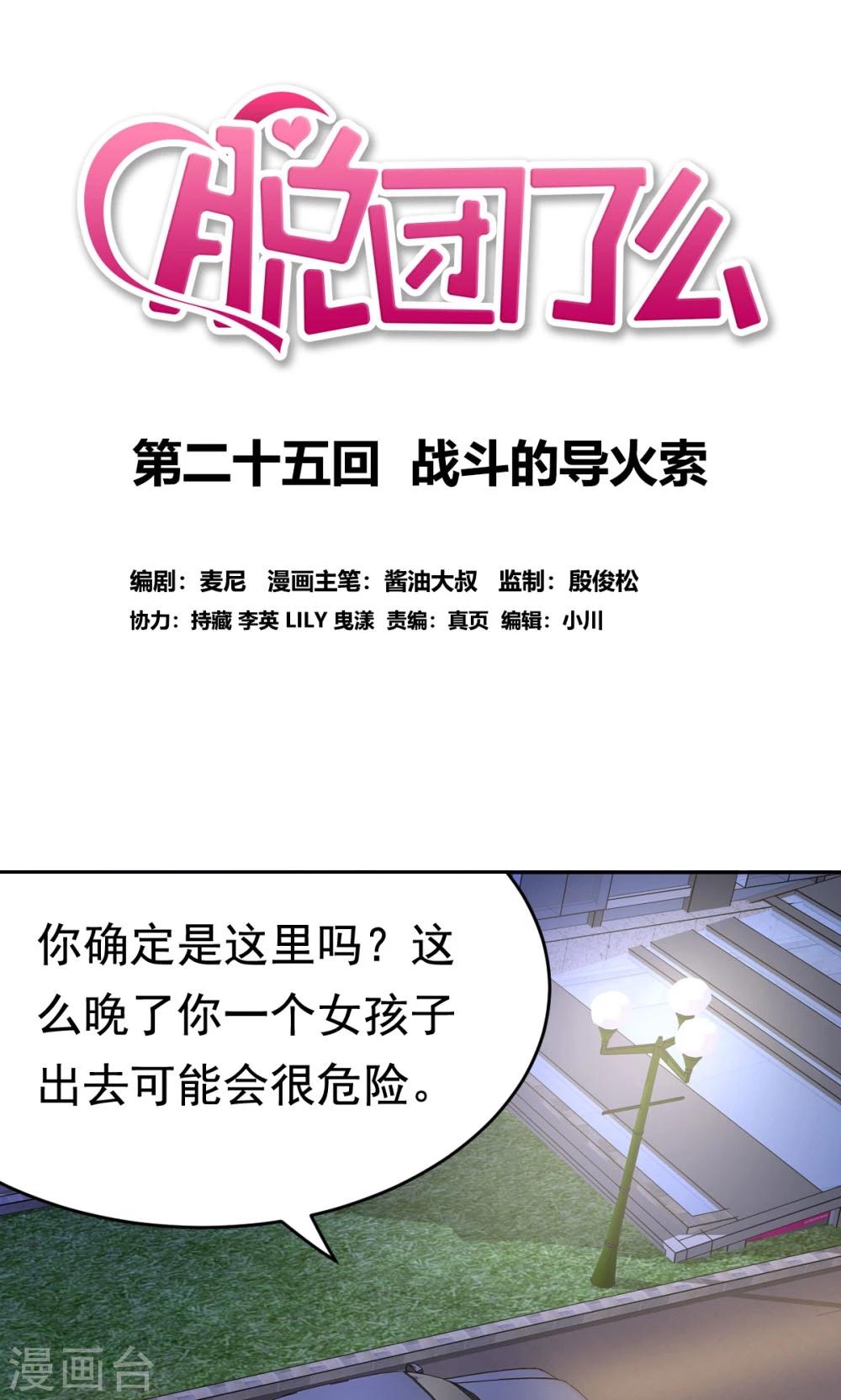 第25话 战斗的导火索-第25话