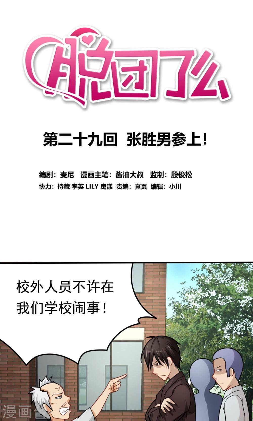 第29话 张胜男参上!-第29话