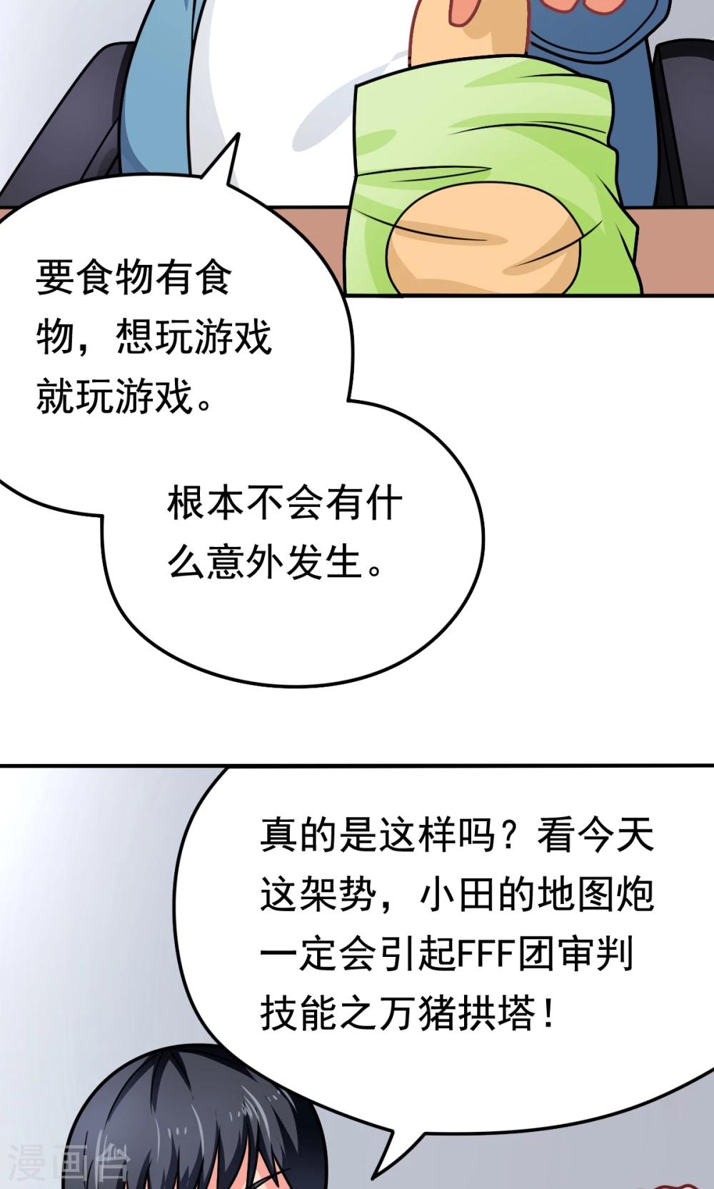第29话 张胜男参上!-第29话