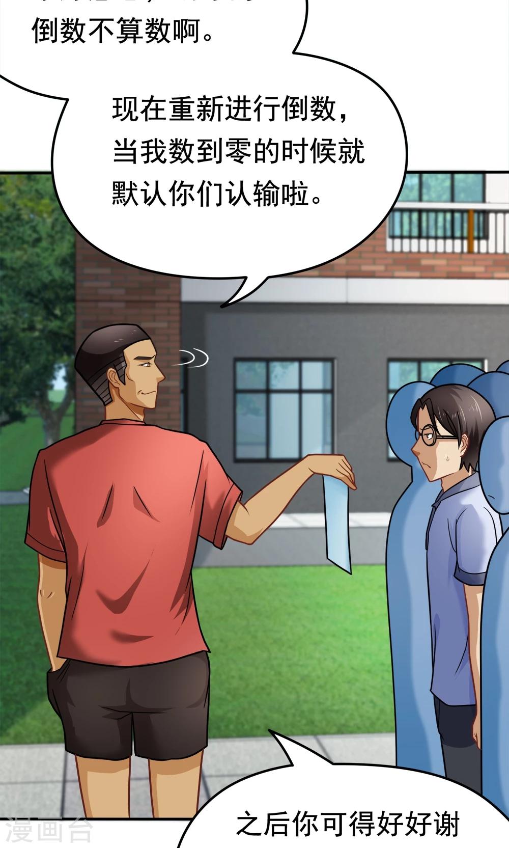 第31话 我是学生会主席,你是谁？-第31话