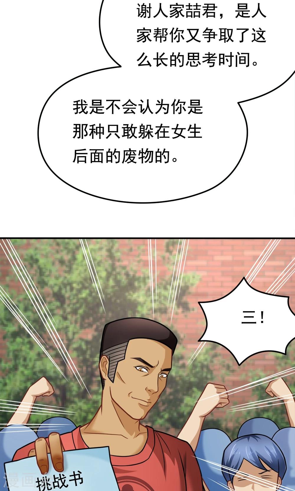 第31话 我是学生会主席,你是谁？-第31话
