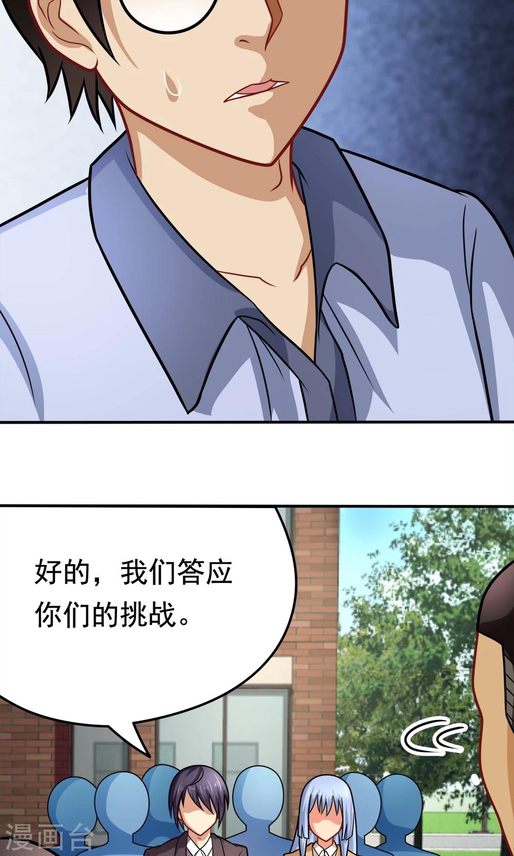 第31话 我是学生会主席,你是谁？-第31话