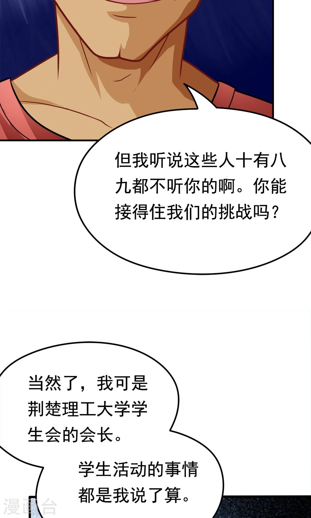 第31话 我是学生会主席,你是谁？-第31话