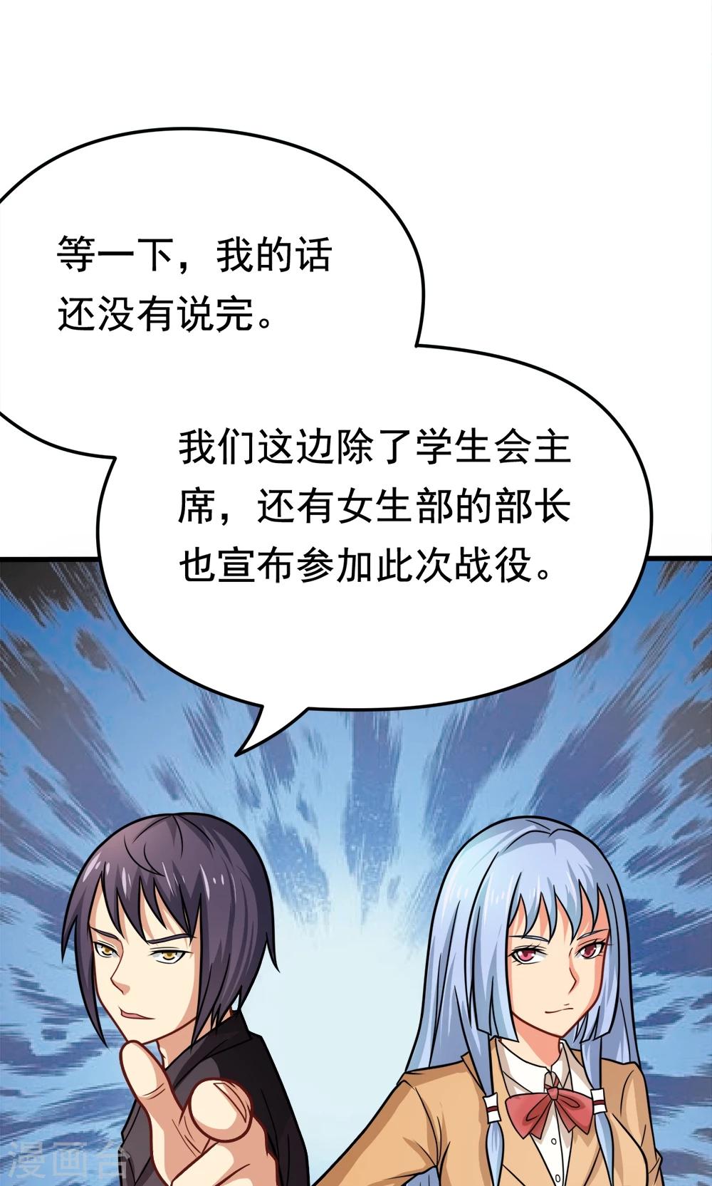 第31话 我是学生会主席,你是谁？-第31话