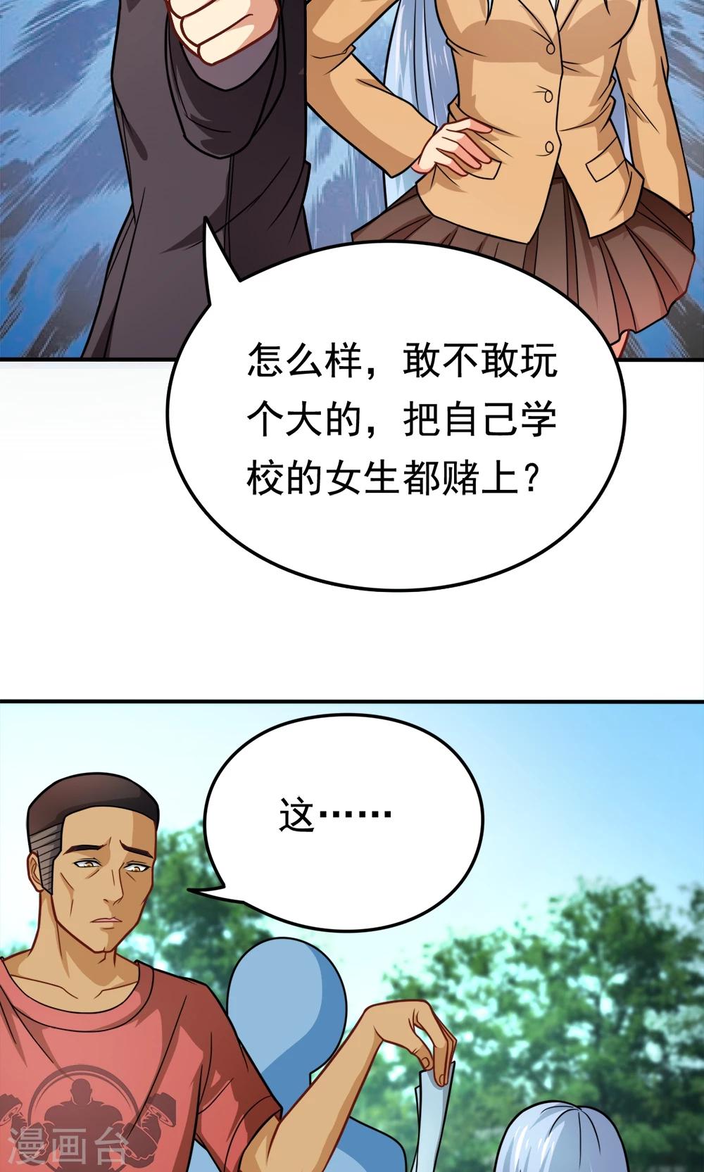 第31话 我是学生会主席,你是谁？-第31话