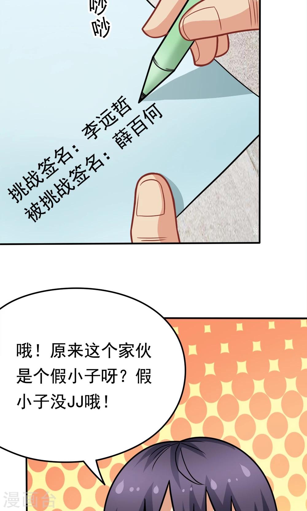 第31话 我是学生会主席,你是谁？-第31话